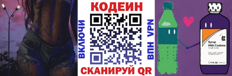 Купить закладки  Облучье  Кодеин Purple Drank 